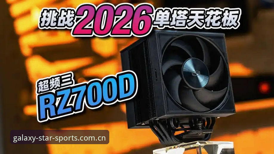 技术评测员深度体验：2026星空体育iOS版使用心得与实战分析