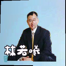 林若曦