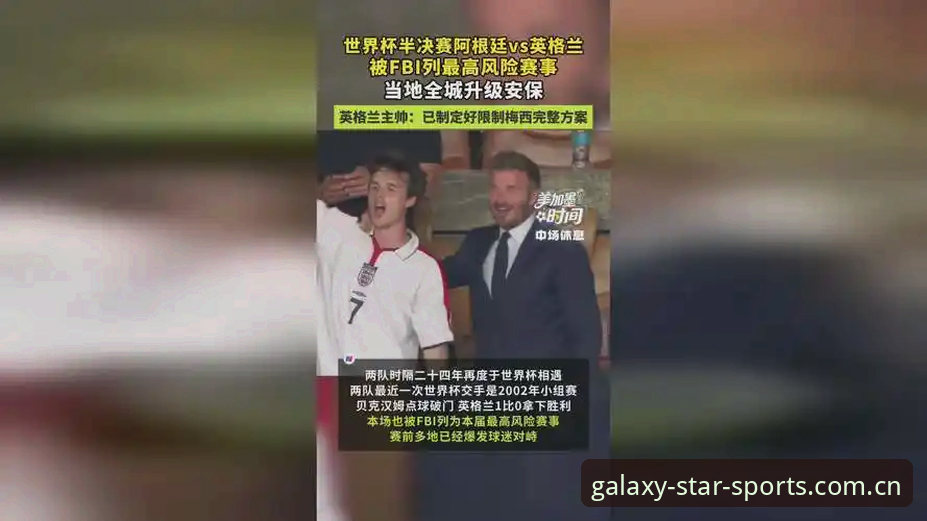 世界杯安保策略调整深度评测：从英国警员缩减看大型赛事管理技术分析