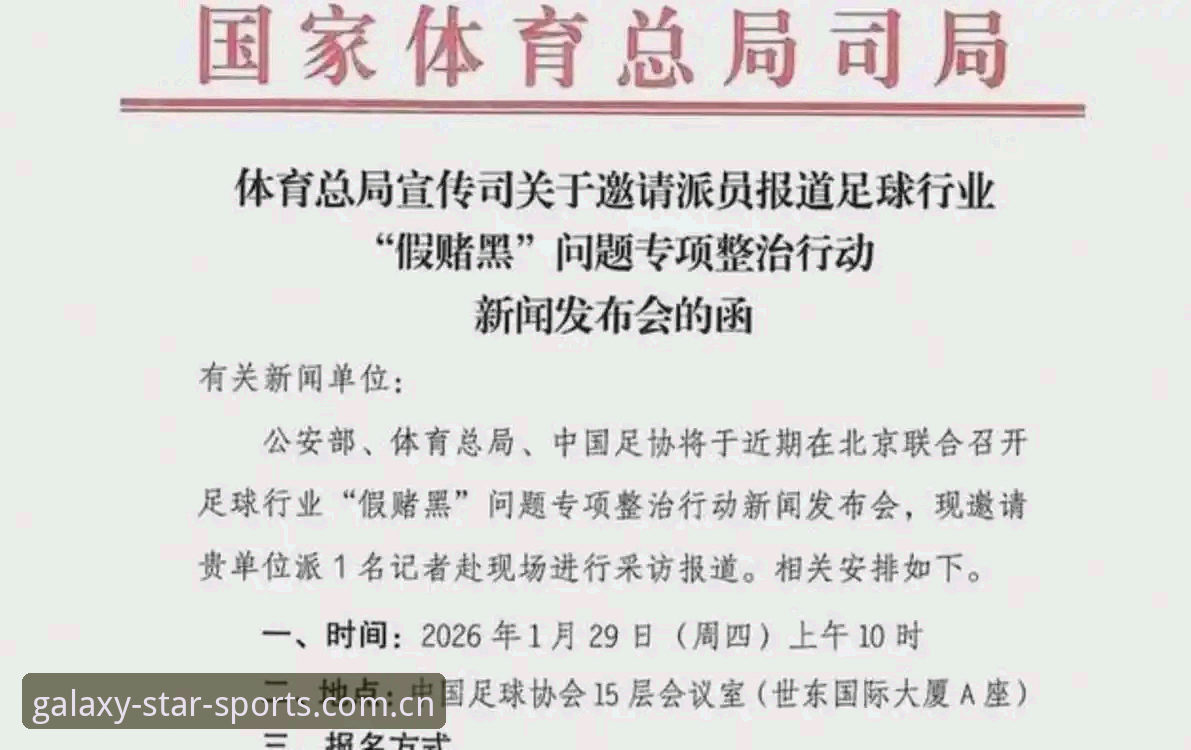 3大视角解读足协第三批禁足名单的65人重罚，星空体育平台用户如何获取深度赛事分析？